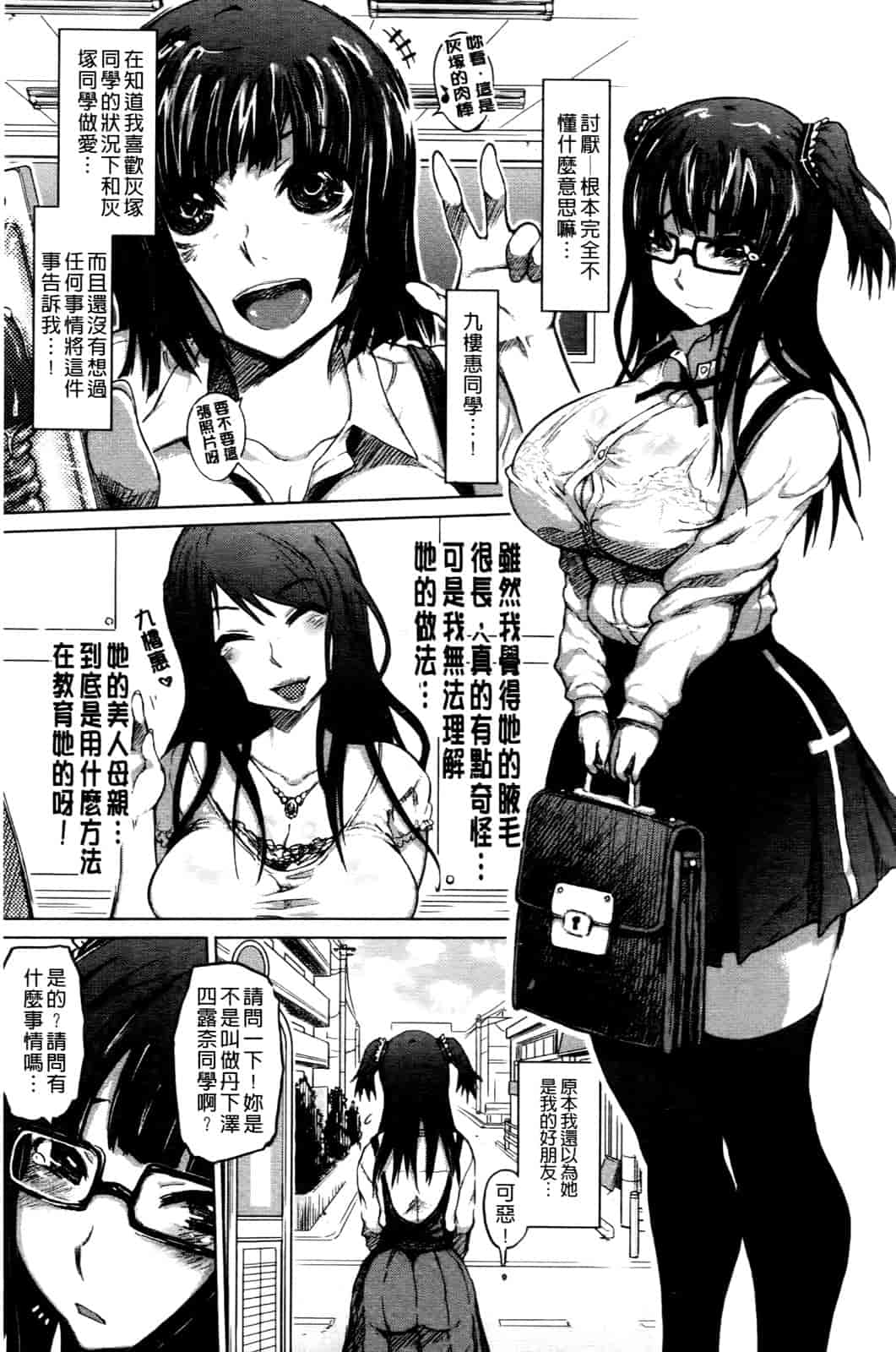 汉化版-[まるキ堂] 優等生むちむち痴獄_第4集