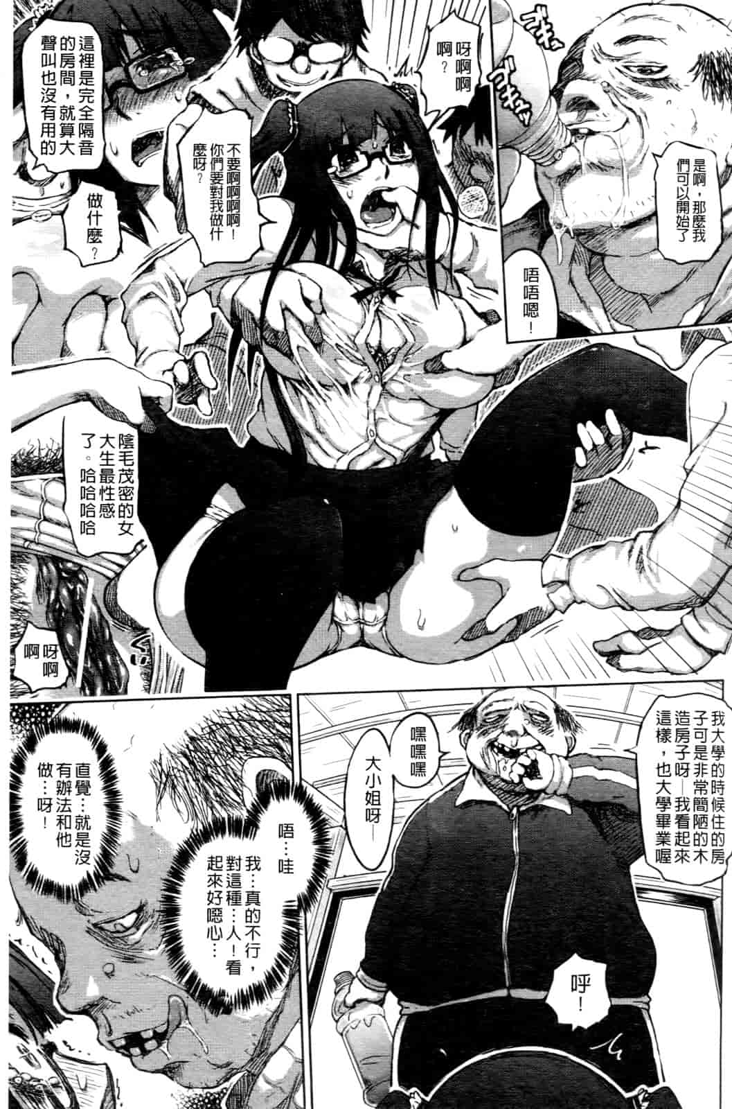 汉化版-[まるキ堂] 優等生むちむち痴獄_第4集