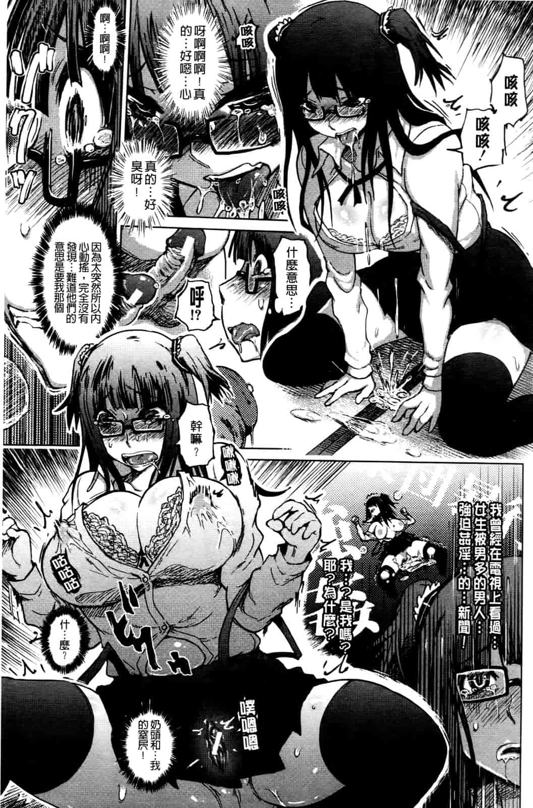 汉化版-[まるキ堂] 優等生むちむち痴獄_第4集