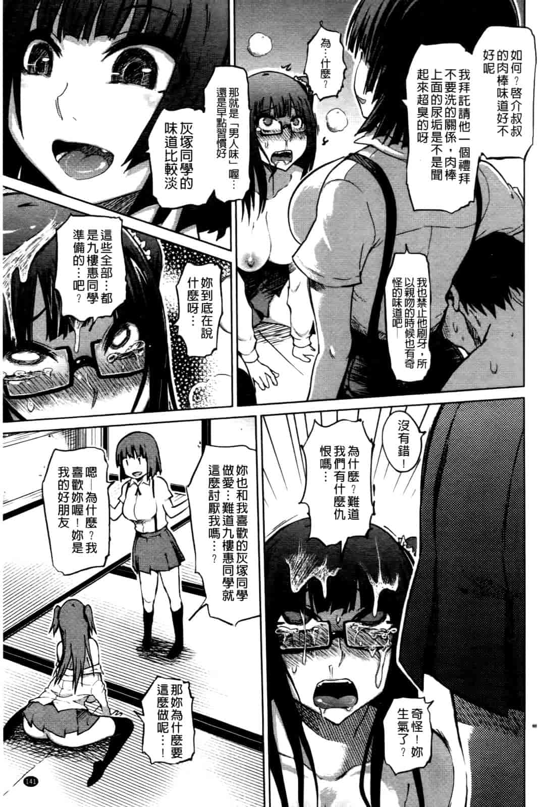 汉化版-[まるキ堂] 優等生むちむち痴獄_第4集