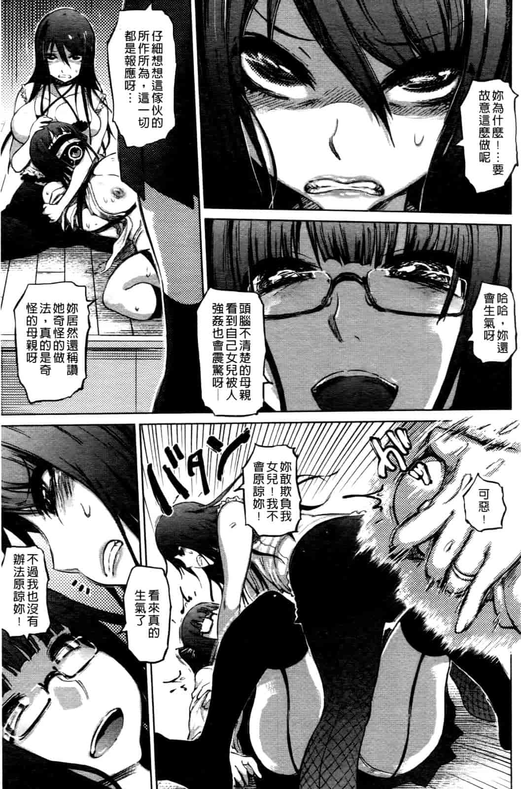 汉化版-[まるキ堂] 優等生むちむち痴獄_第5集