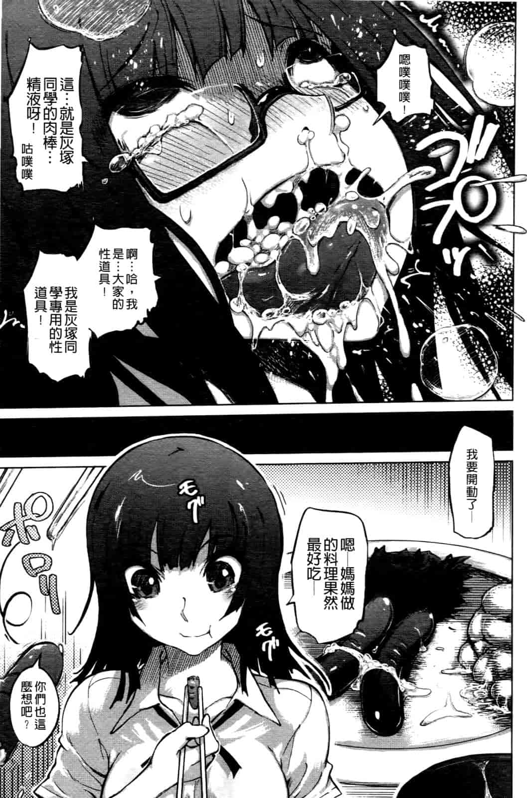 汉化版-[まるキ堂] 優等生むちむち痴獄_第6集