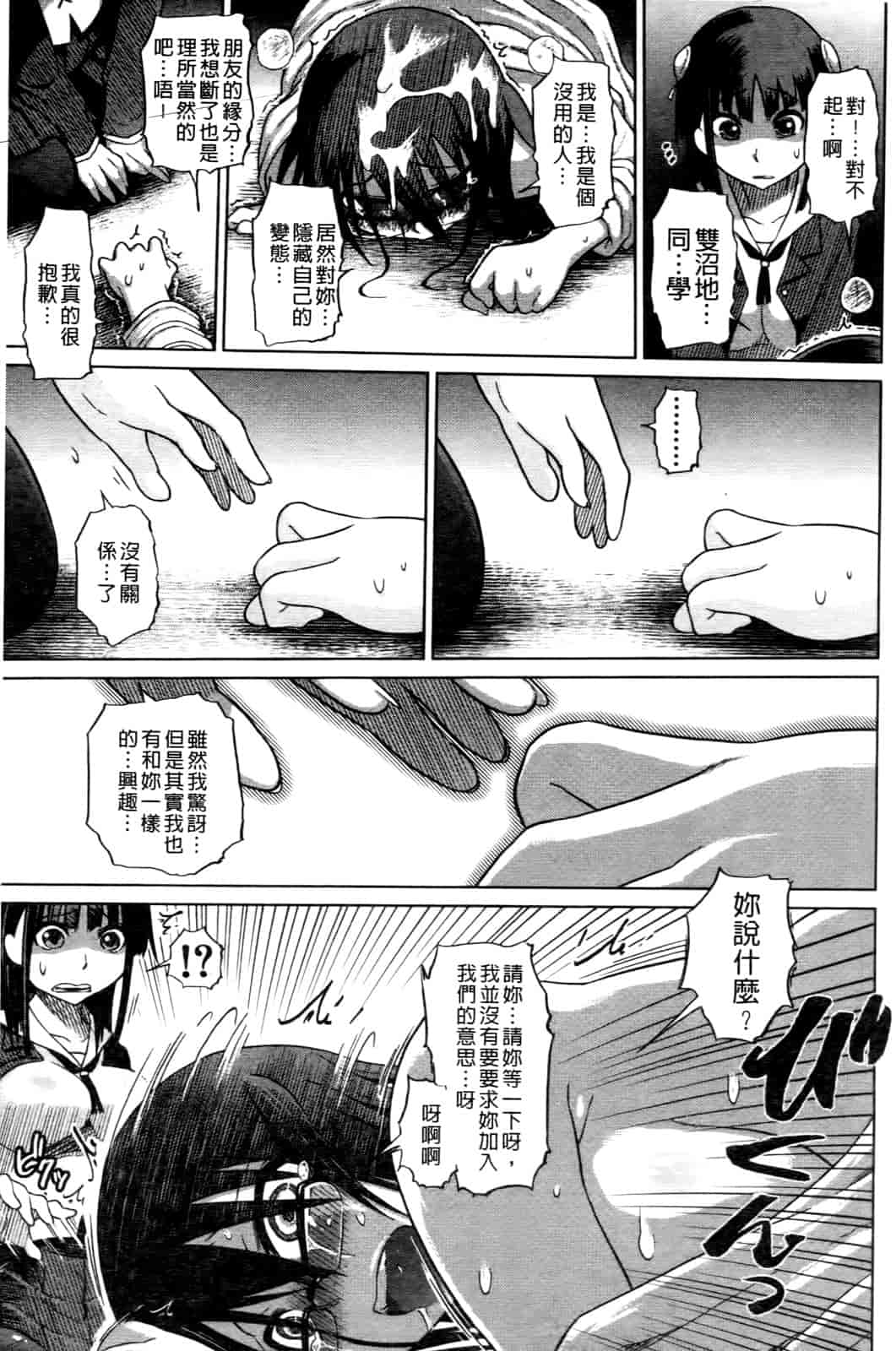 汉化版-[まるキ堂] 優等生むちむち痴獄_第1集