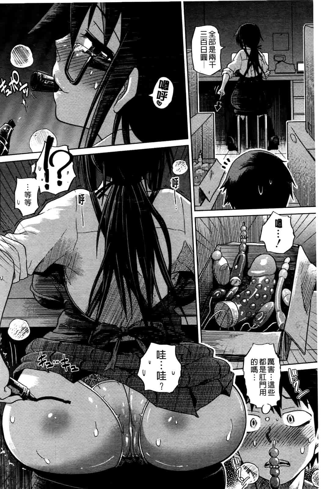 汉化版-[まるキ堂] 優等生むちむち痴獄_第6集