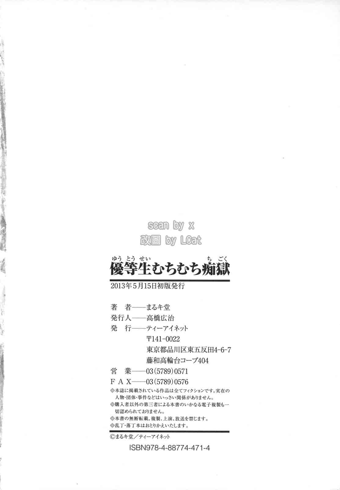汉化版-[まるキ堂] 優等生むちむち痴獄_第6集