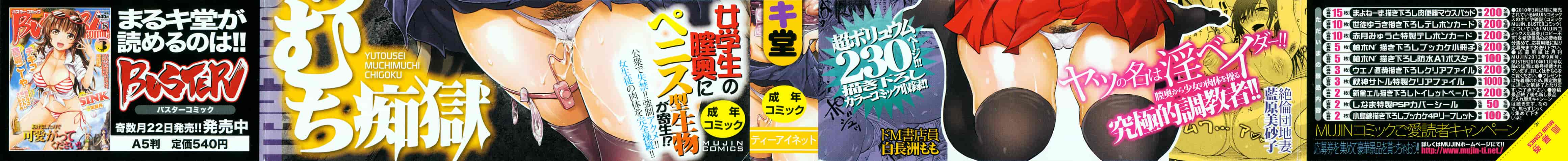 汉化版-[まるキ堂] 優等生むちむち痴獄_第1集