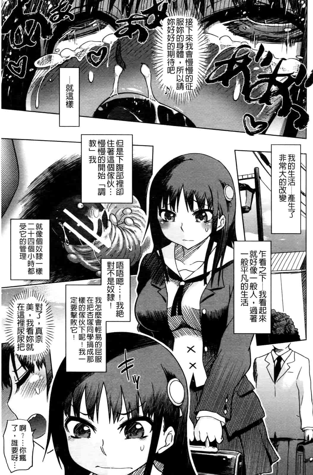 汉化版-[まるキ堂] 優等生むちむち痴獄_第1集
