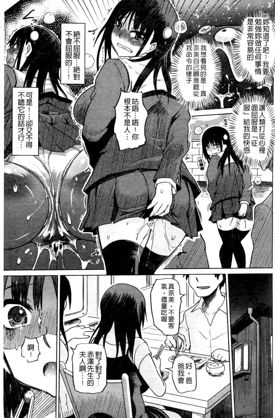 汉化版-[まるキ堂] 優等生むちむち痴獄_第1集