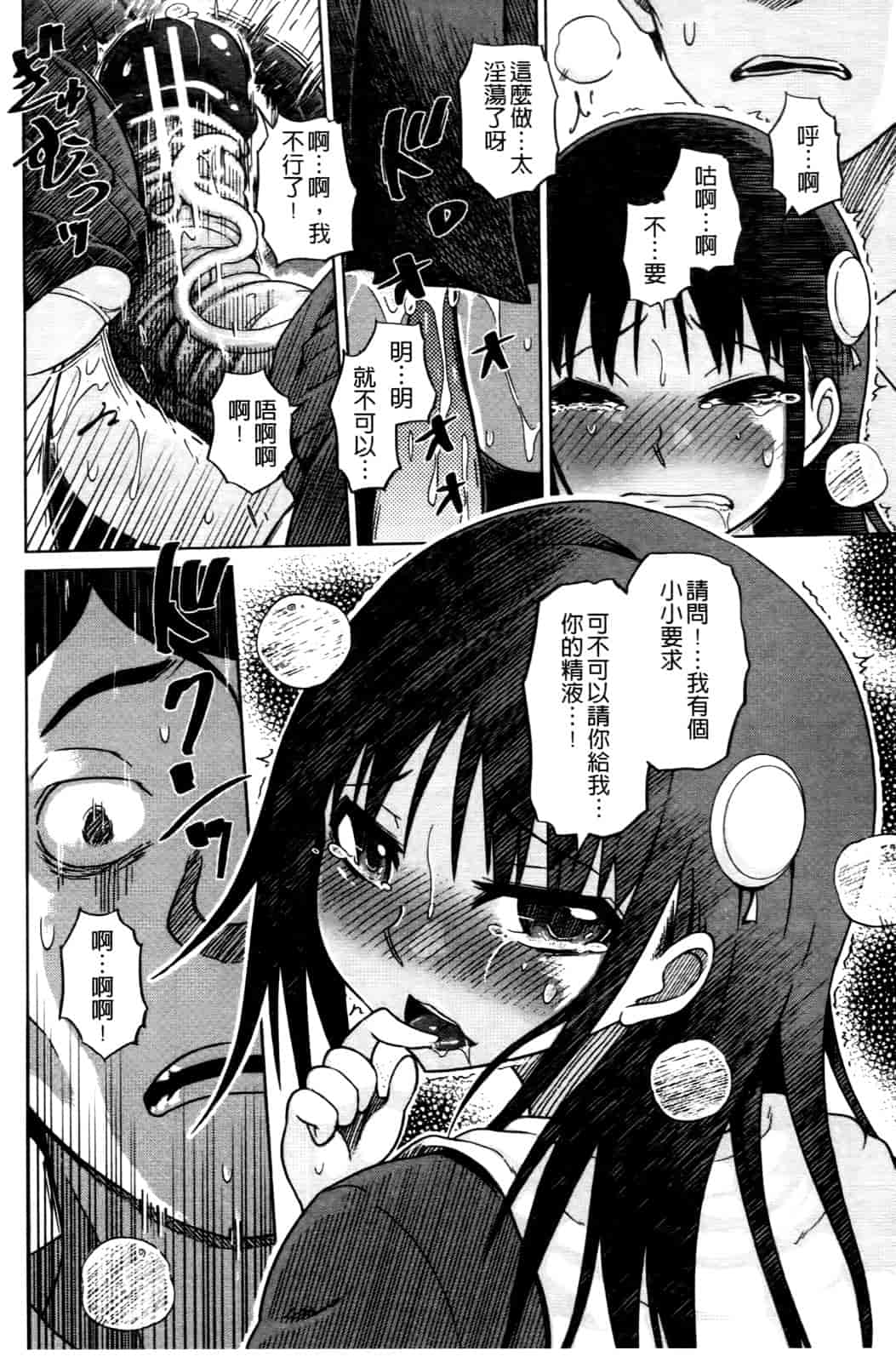 汉化版-[まるキ堂] 優等生むちむち痴獄_第2集