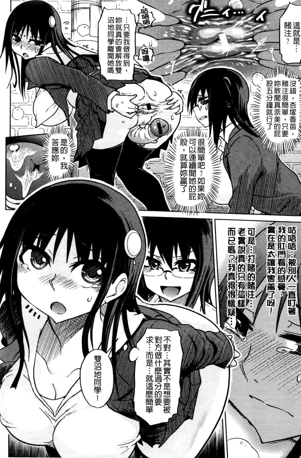 汉化版-[まるキ堂] 優等生むちむち痴獄_第2集