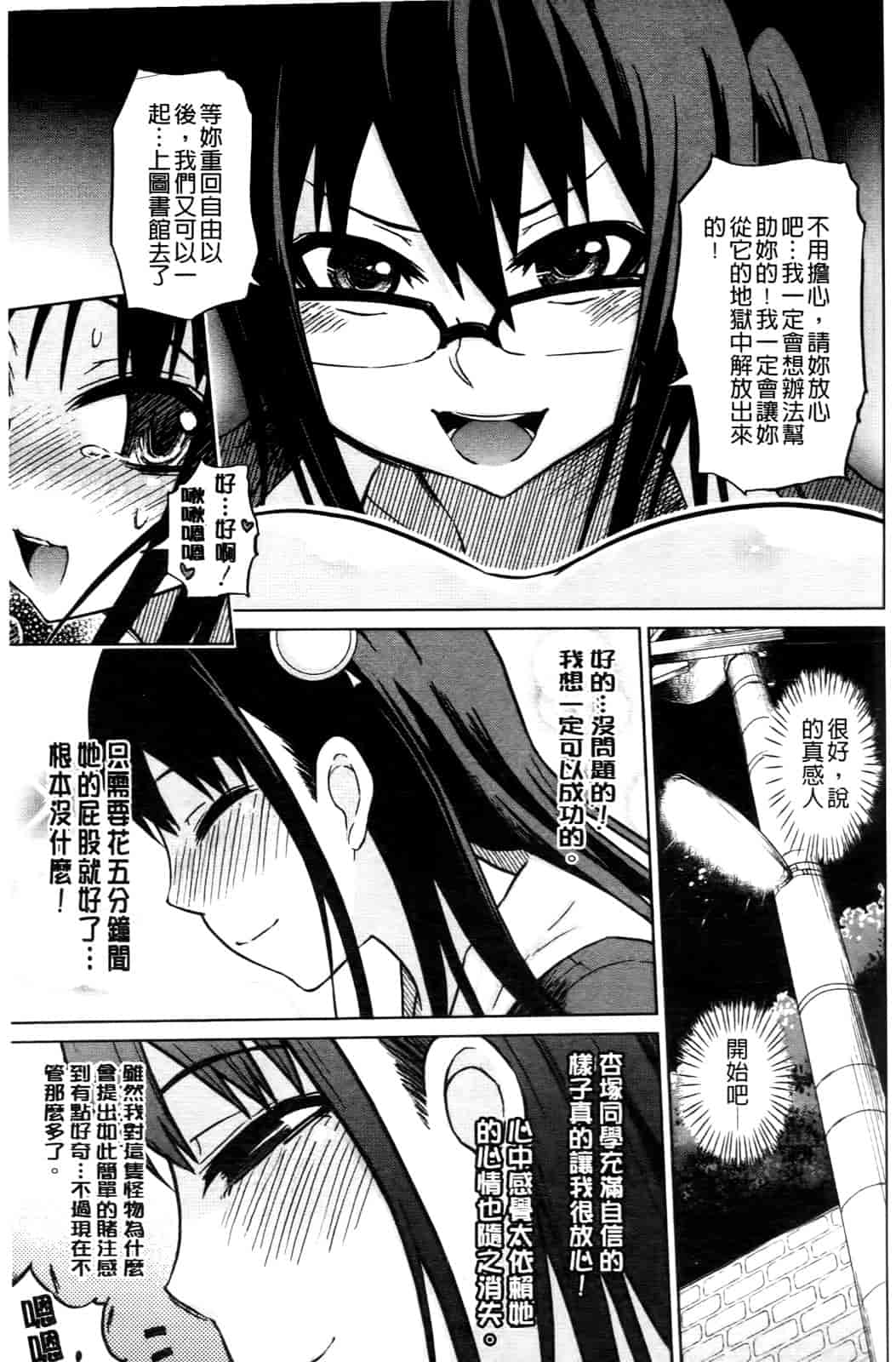汉化版-[まるキ堂] 優等生むちむち痴獄_第2集