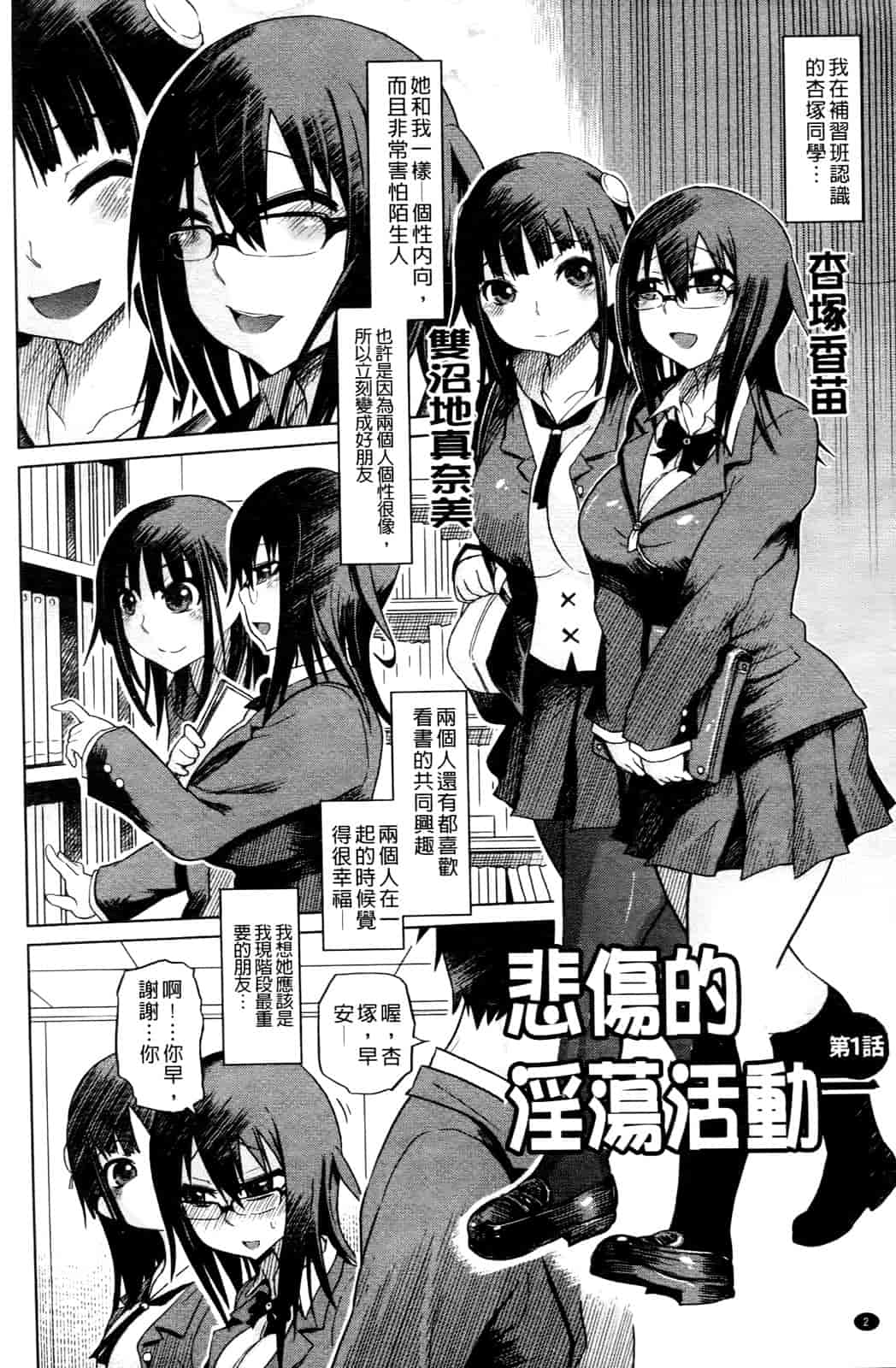 汉化版-[まるキ堂] 優等生むちむち痴獄_第1集