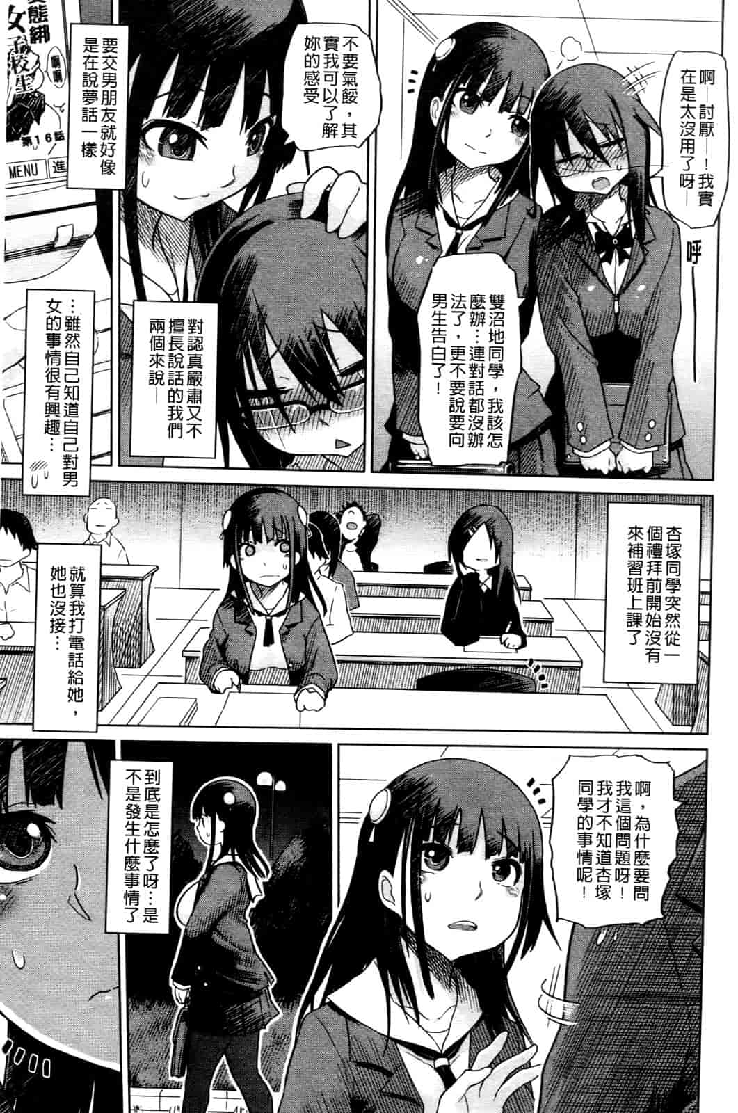 汉化版-[まるキ堂] 優等生むちむち痴獄_第1集