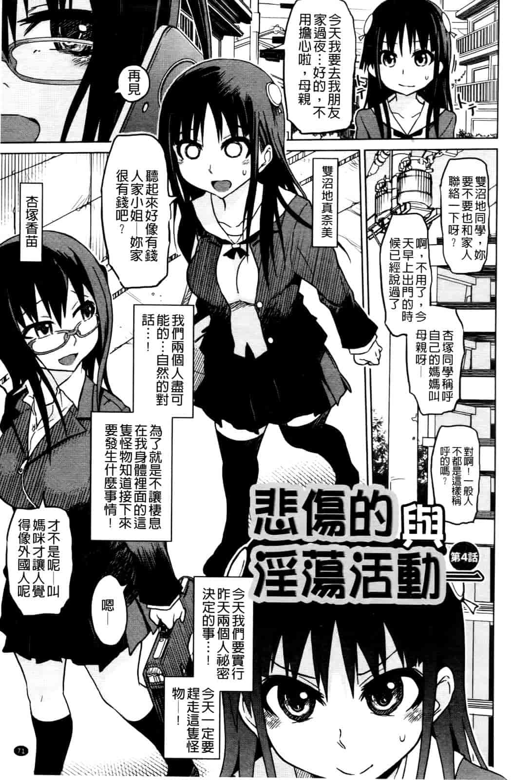 汉化版-[まるキ堂] 優等生むちむち痴獄_第2集