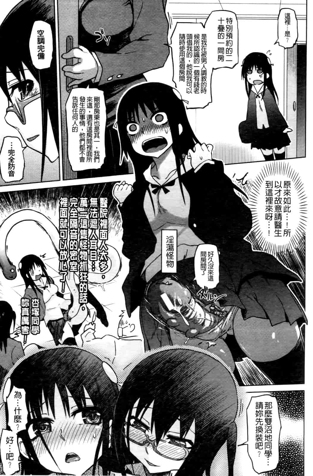 汉化版-[まるキ堂] 優等生むちむち痴獄_第2集
