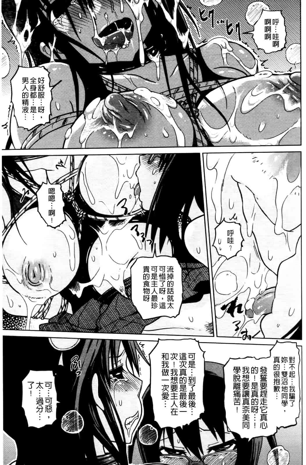 汉化版-[まるキ堂] 優等生むちむち痴獄_第3集