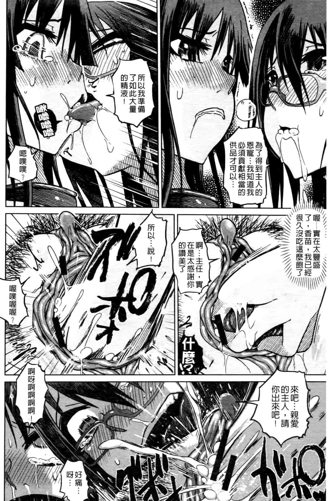 汉化版-[まるキ堂] 優等生むちむち痴獄_第3集