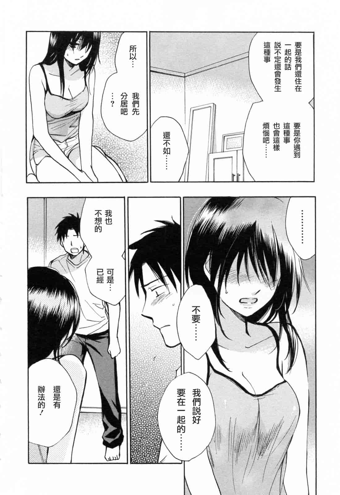 汉化版-[ハルミチヒロ] 恋をするのが仕事です。 3_第1集