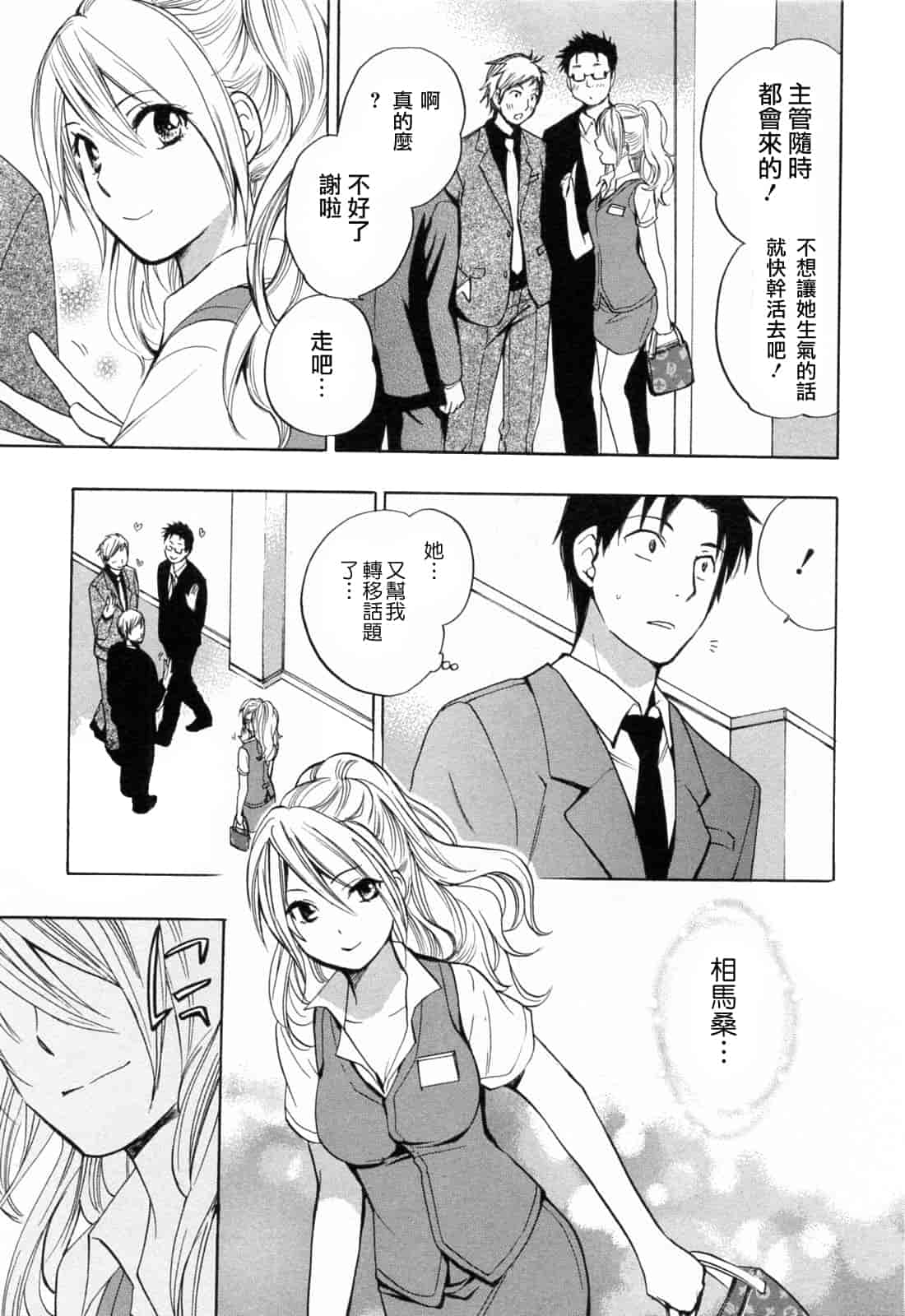 汉化版-[ハルミチヒロ] 恋をするのが仕事です。 3_第3集