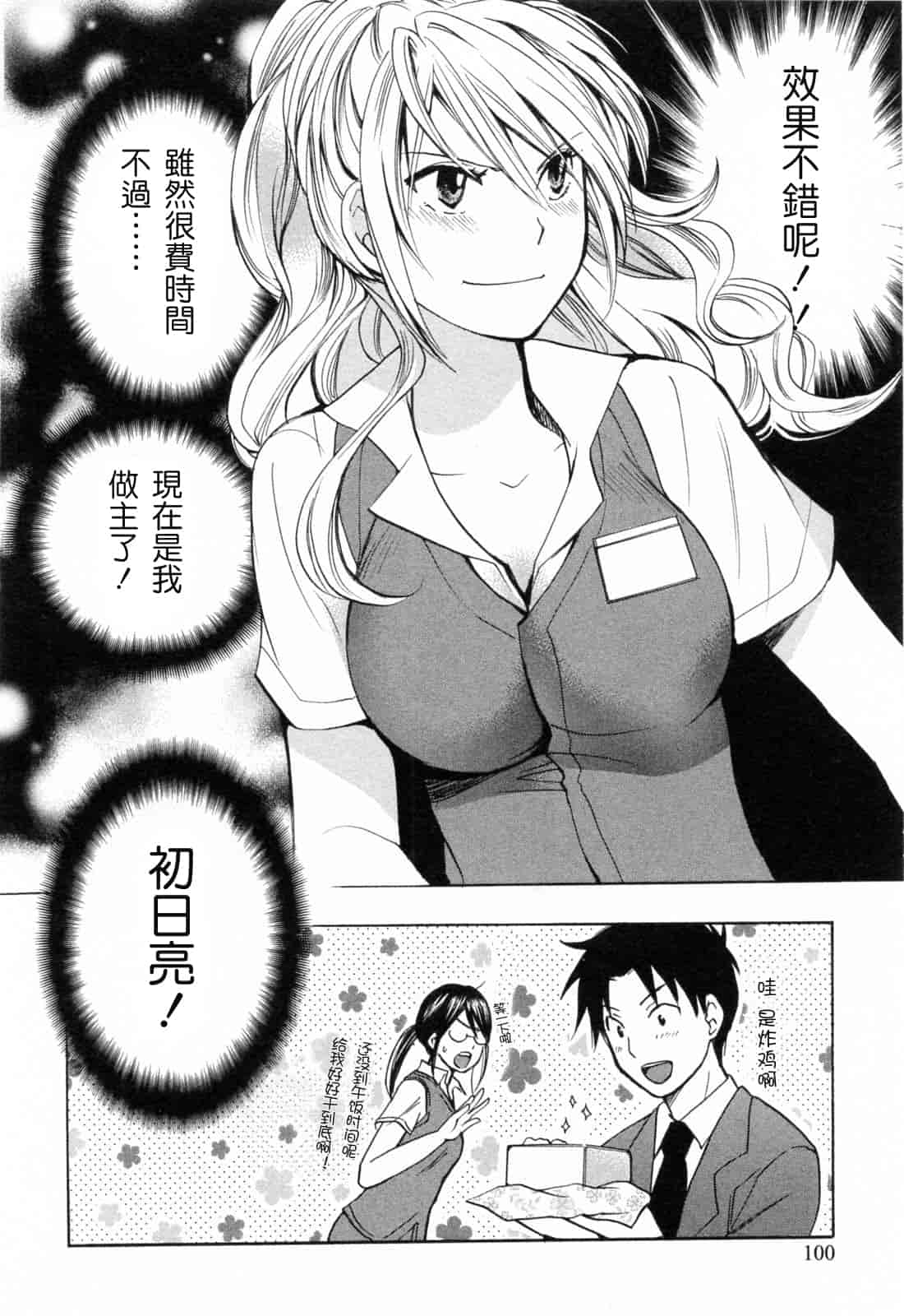 汉化版-[ハルミチヒロ] 恋をするのが仕事です。 3_第3集