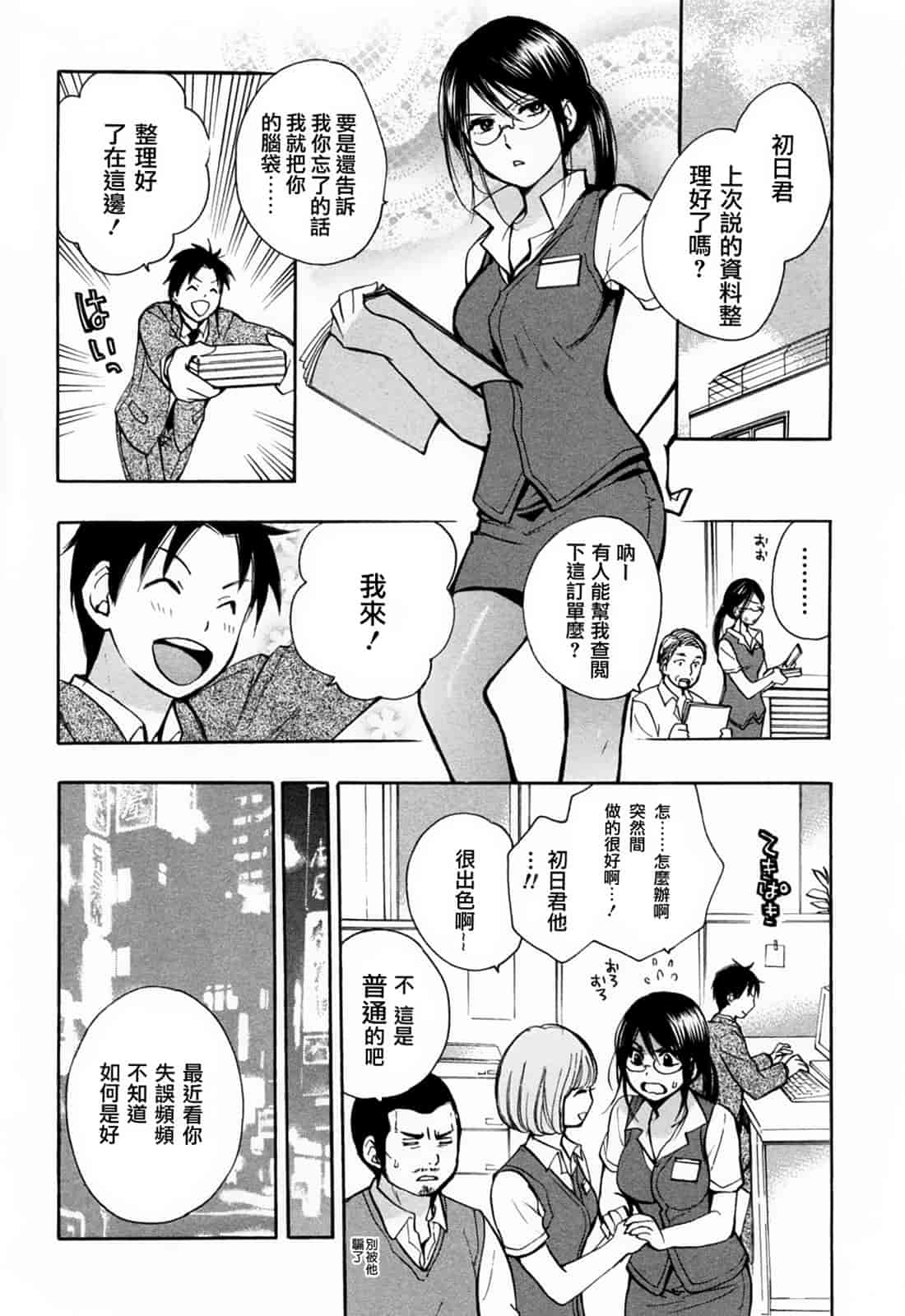 汉化版-[ハルミチヒロ] 恋をするのが仕事です。 3_第3集