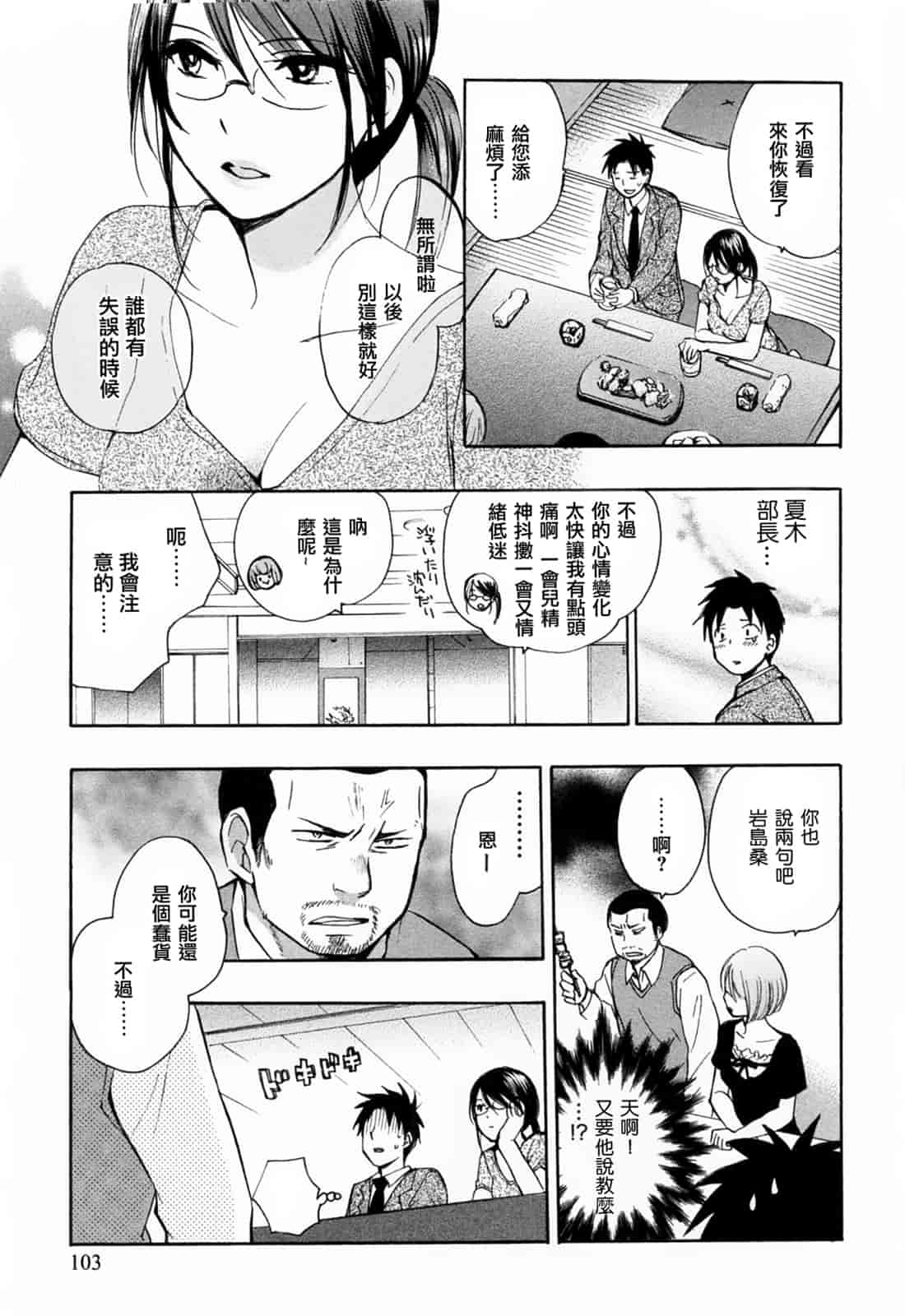 汉化版-[ハルミチヒロ] 恋をするのが仕事です。 3_第3集