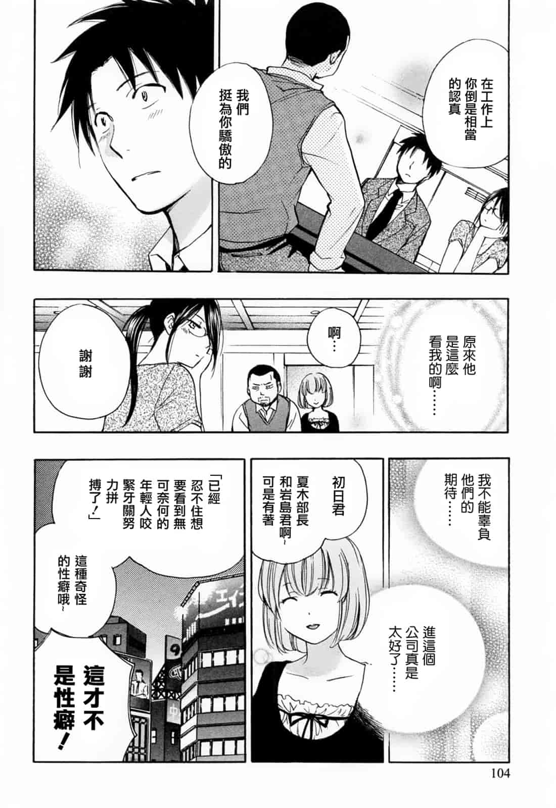 汉化版-[ハルミチヒロ] 恋をするのが仕事です。 3_第3集
