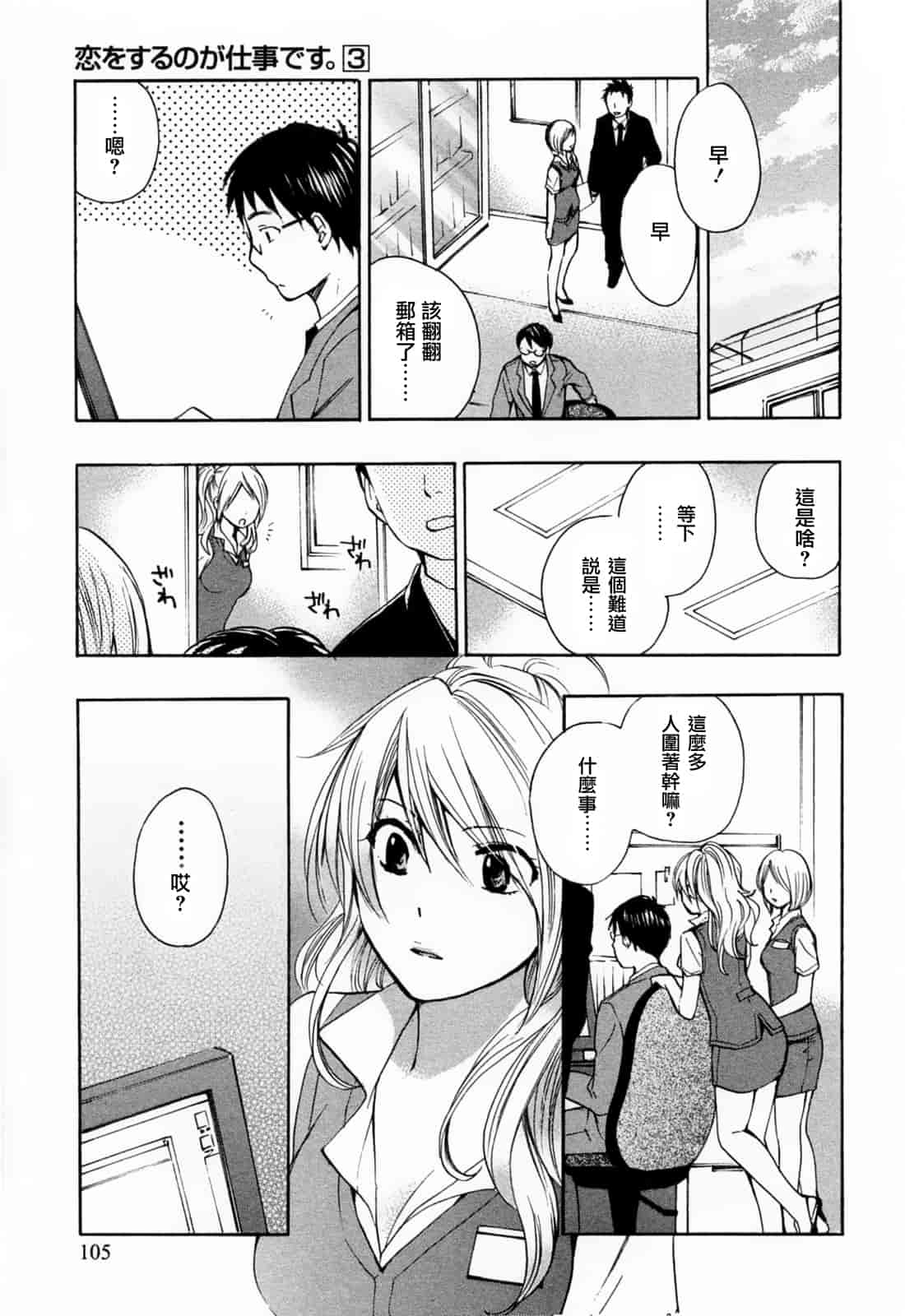 汉化版-[ハルミチヒロ] 恋をするのが仕事です。 3_第3集
