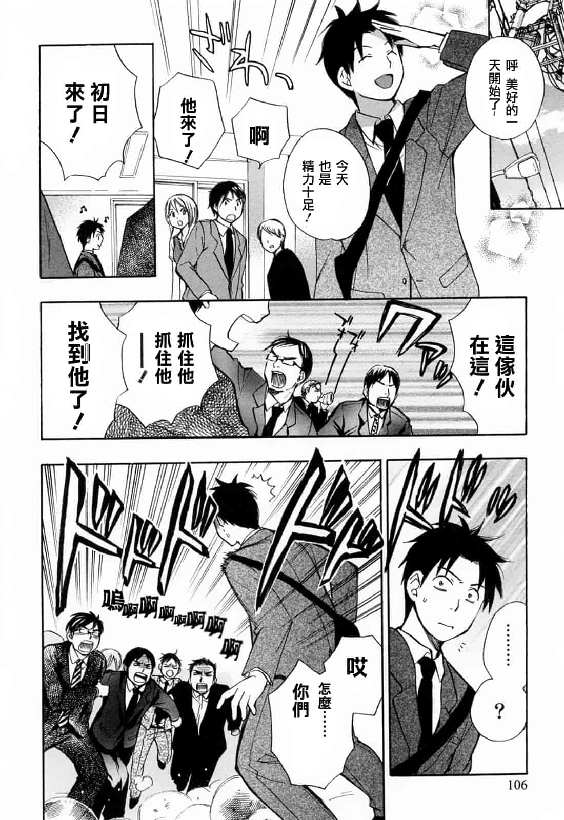 汉化版-[ハルミチヒロ] 恋をするのが仕事です。 3_第3集