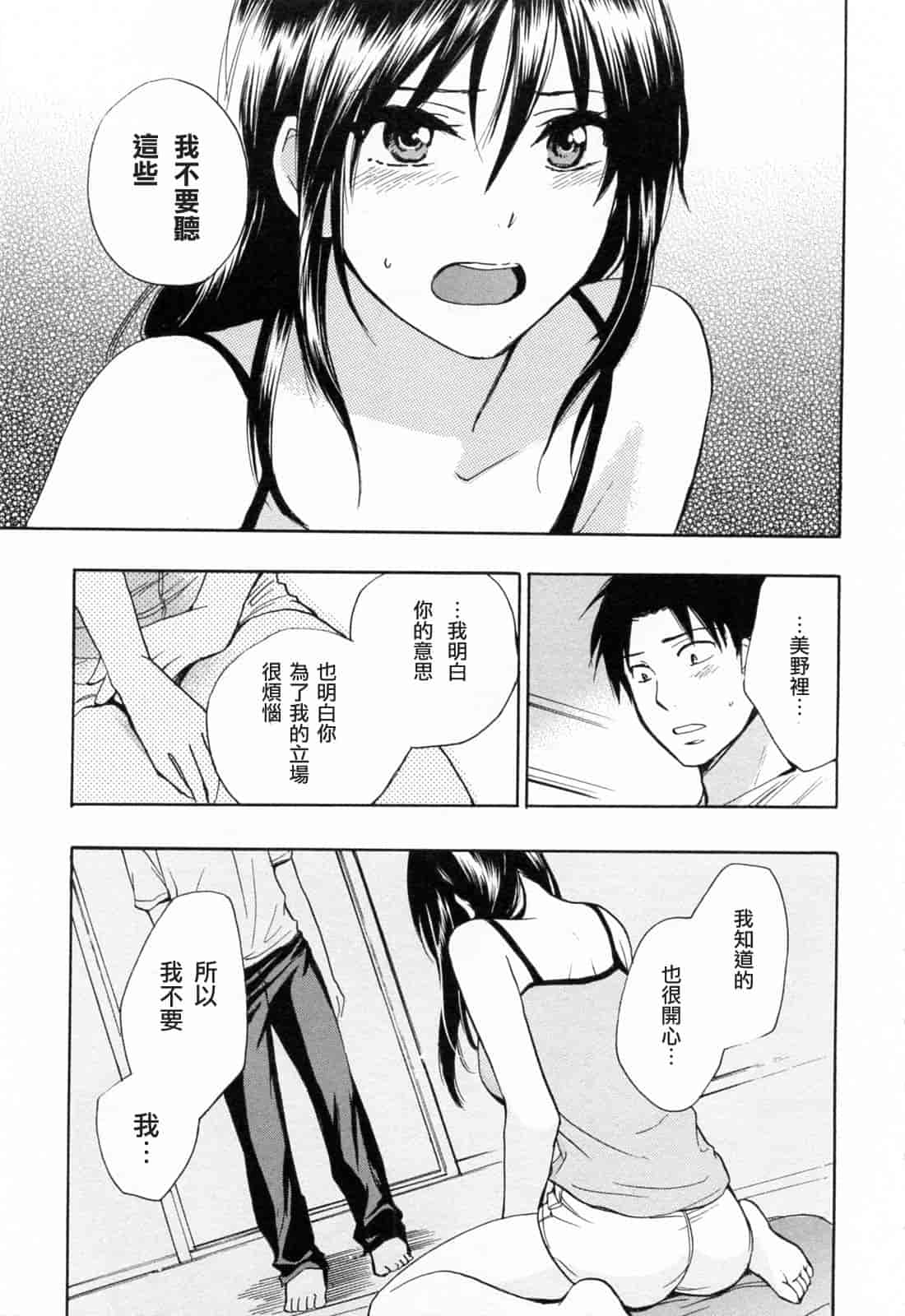 汉化版-[ハルミチヒロ] 恋をするのが仕事です。 3_第1集