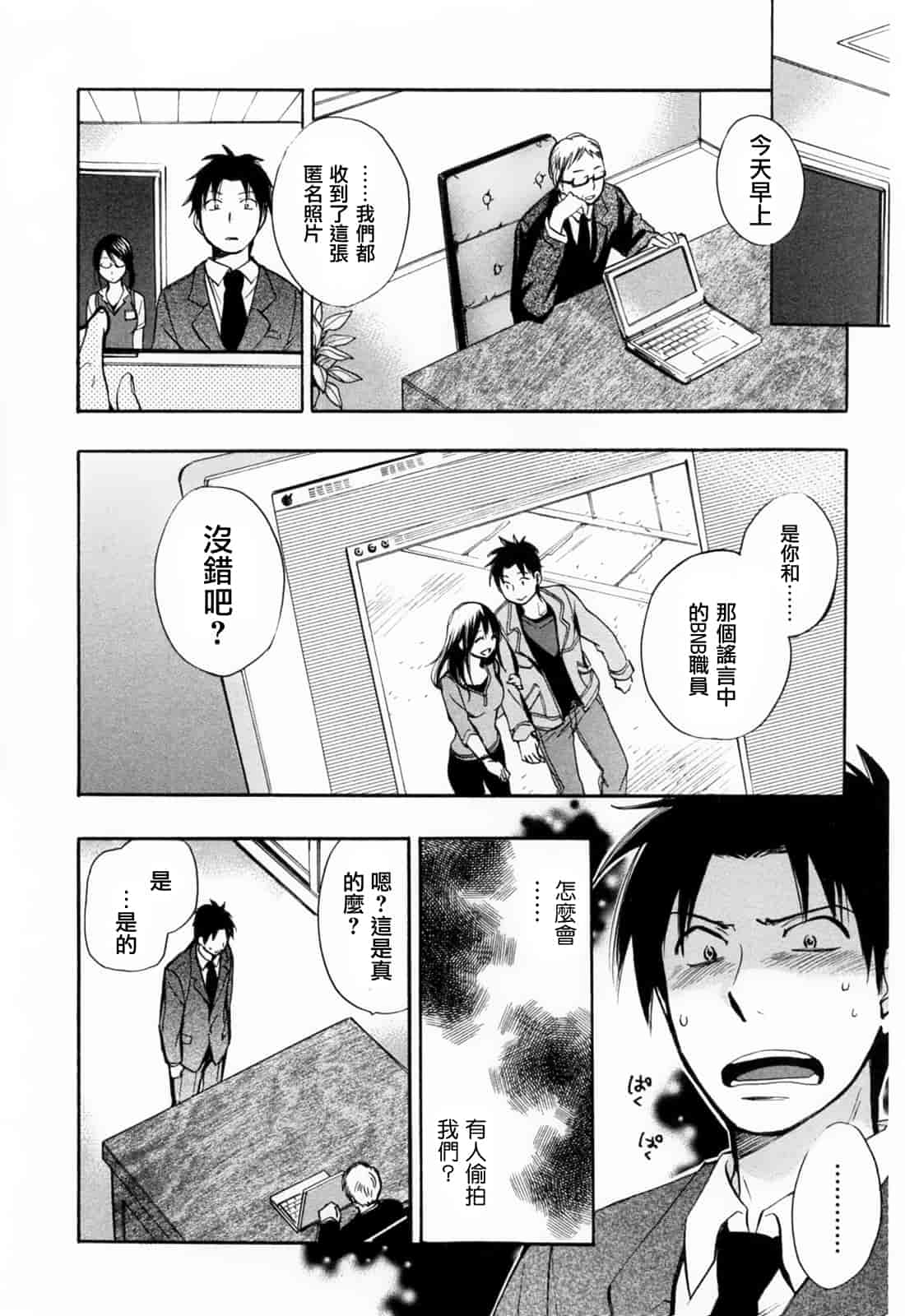 汉化版-[ハルミチヒロ] 恋をするのが仕事です。 3_第3集