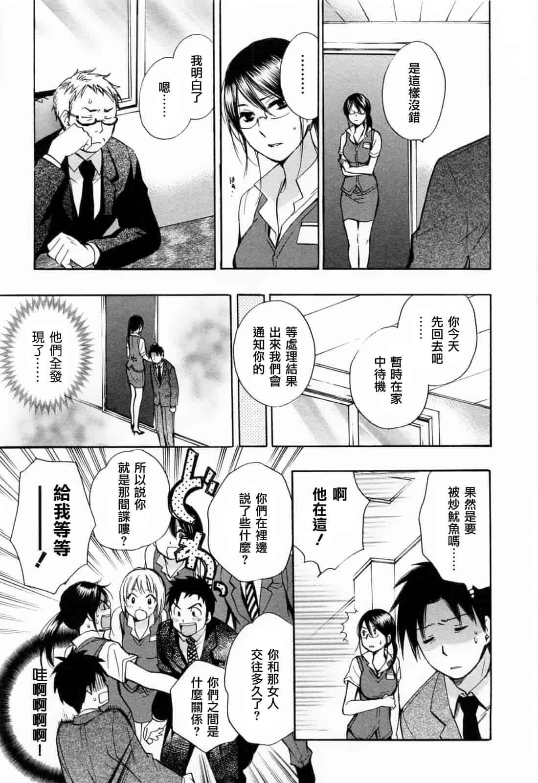 汉化版-[ハルミチヒロ] 恋をするのが仕事です。 3_第3集