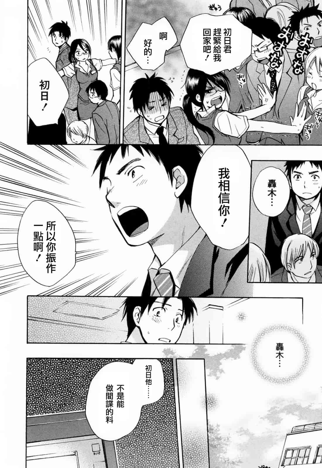 汉化版-[ハルミチヒロ] 恋をするのが仕事です。 3_第3集