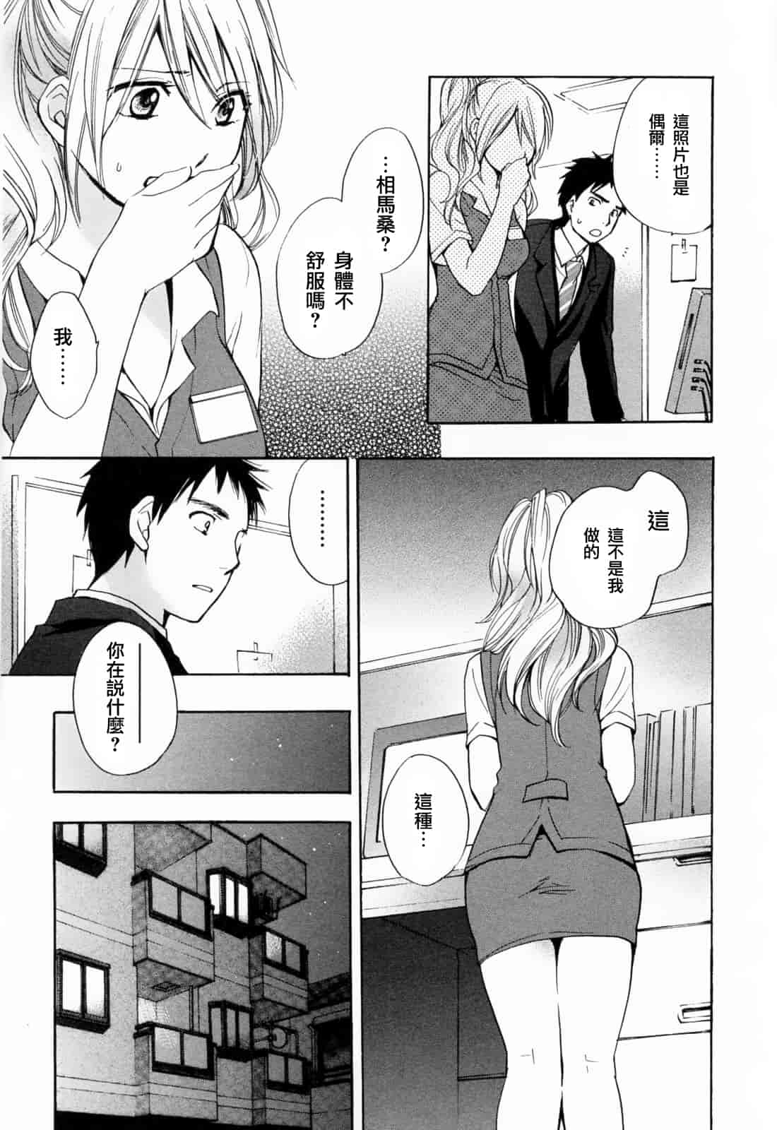 汉化版-[ハルミチヒロ] 恋をするのが仕事です。 3_第3集