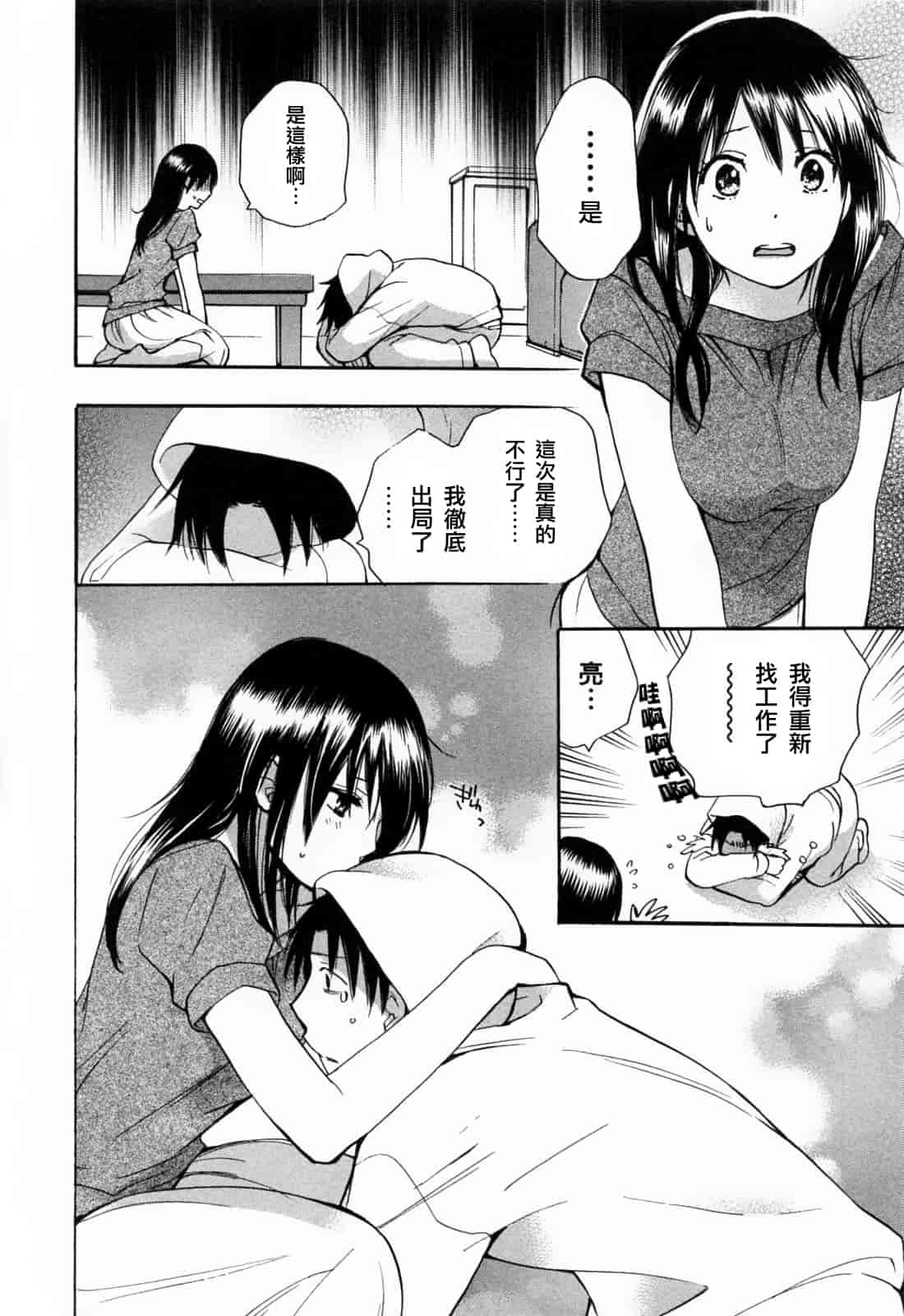 汉化版-[ハルミチヒロ] 恋をするのが仕事です。 3_第3集