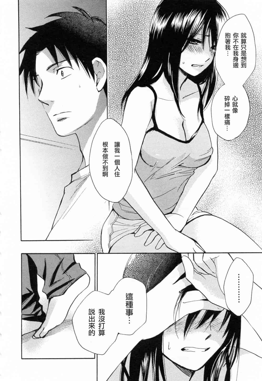 汉化版-[ハルミチヒロ] 恋をするのが仕事です。 3_第1集