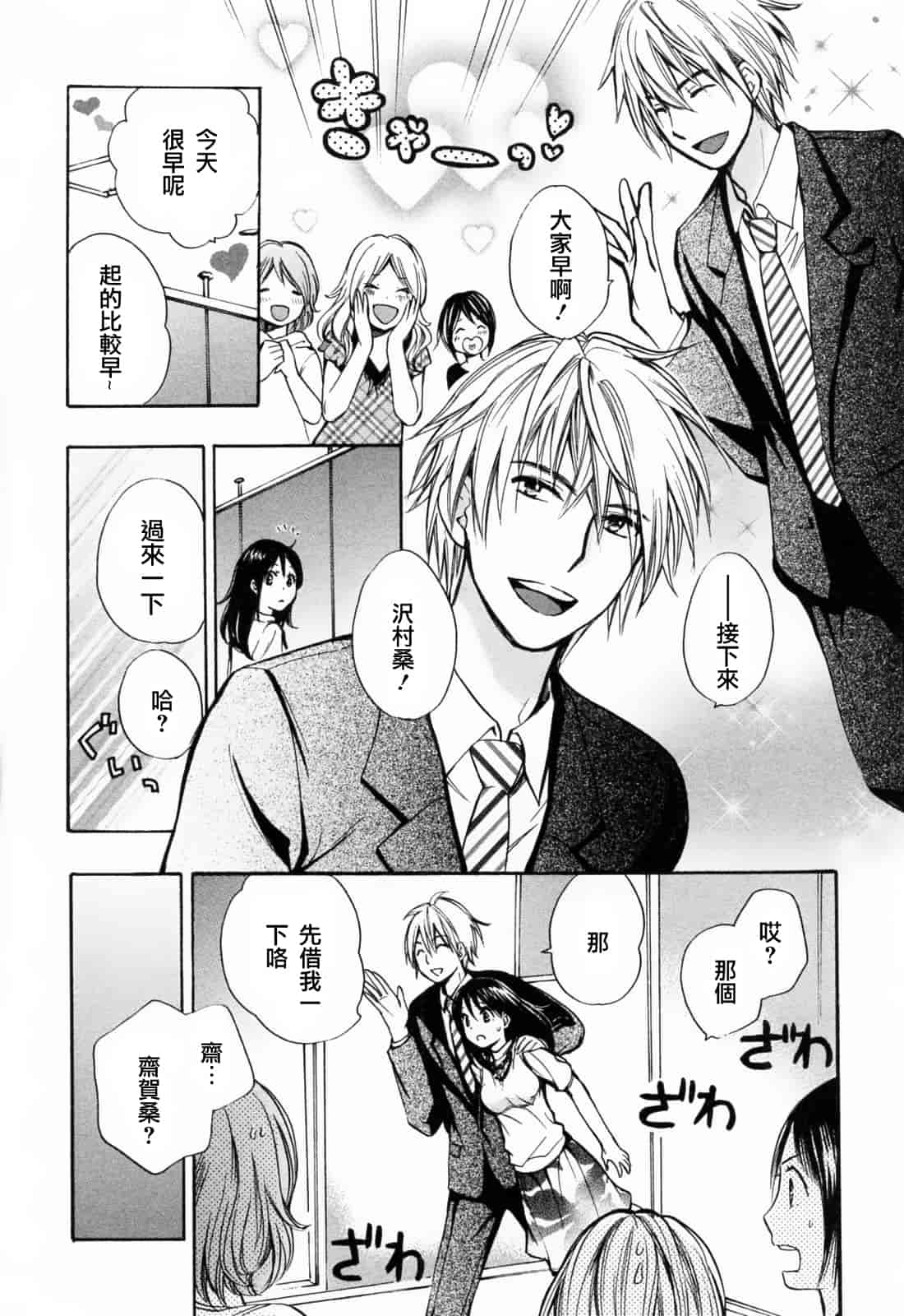 汉化版-[ハルミチヒロ] 恋をするのが仕事です。 3_第4集