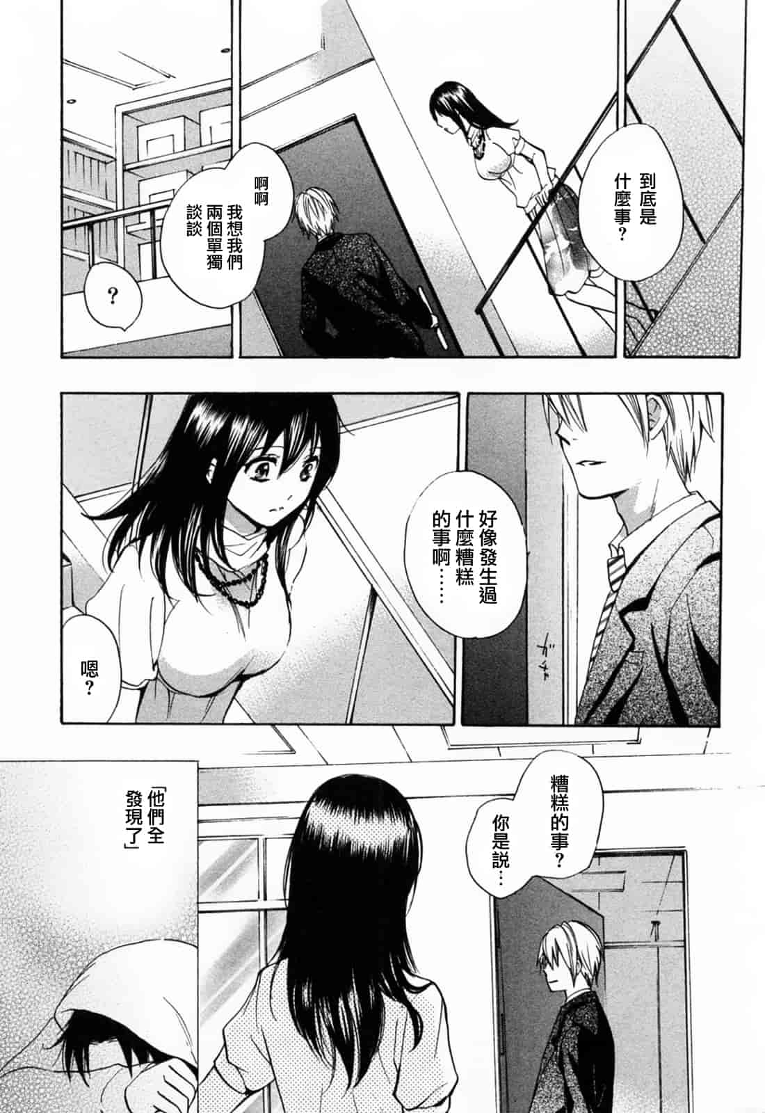 汉化版-[ハルミチヒロ] 恋をするのが仕事です。 3_第4集
