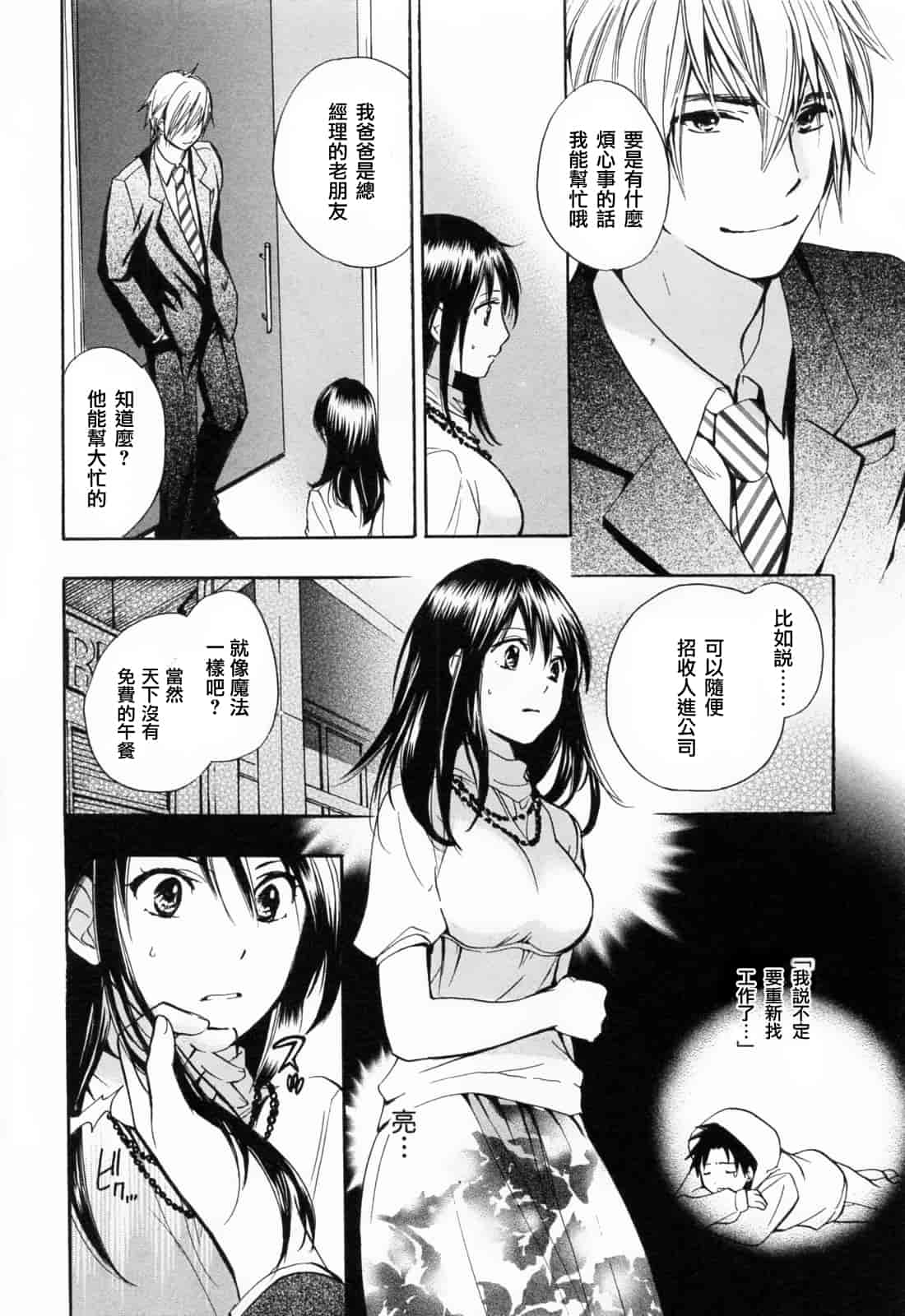 汉化版-[ハルミチヒロ] 恋をするのが仕事です。 3_第4集