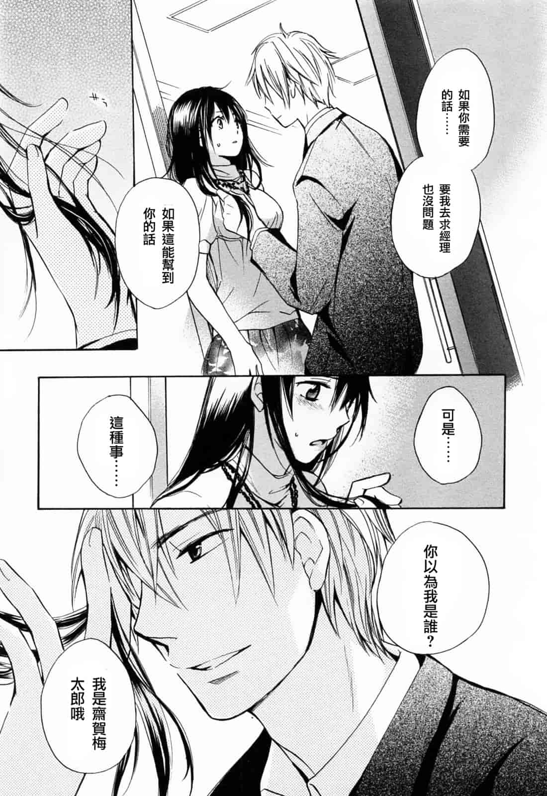 汉化版-[ハルミチヒロ] 恋をするのが仕事です。 3_第4集