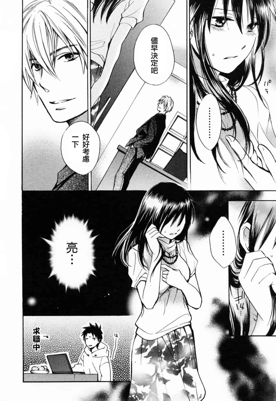 汉化版-[ハルミチヒロ] 恋をするのが仕事です。 3_第4集