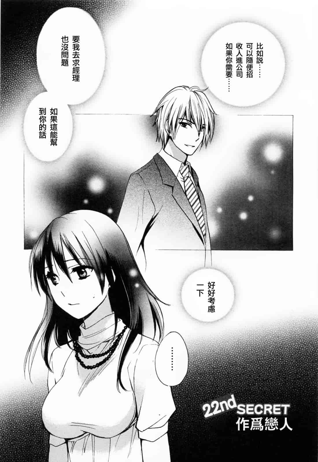 汉化版-[ハルミチヒロ] 恋をするのが仕事です。 3_第4集