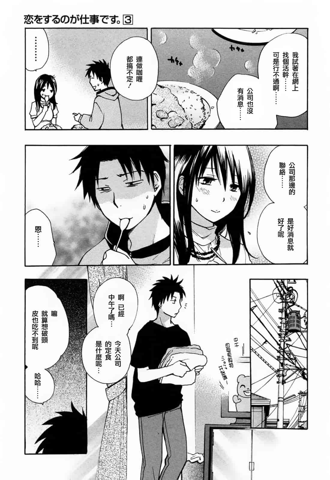 汉化版-[ハルミチヒロ] 恋をするのが仕事です。 3_第4集