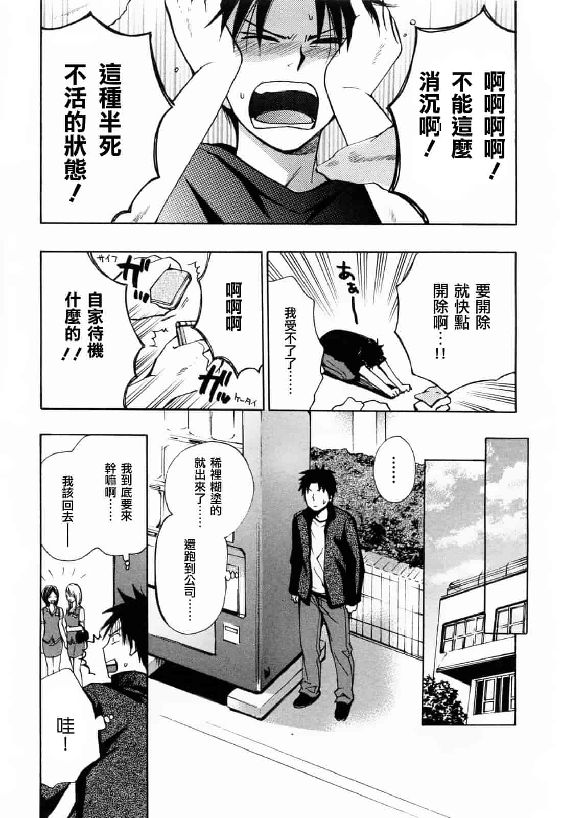 汉化版-[ハルミチヒロ] 恋をするのが仕事です。 3_第4集