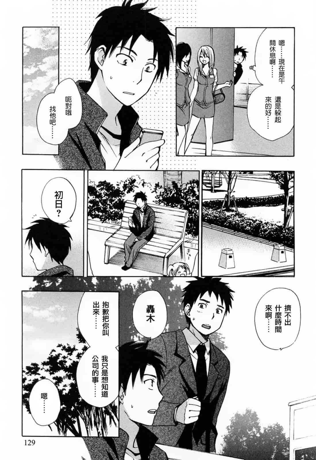 汉化版-[ハルミチヒロ] 恋をするのが仕事です。 3_第4集