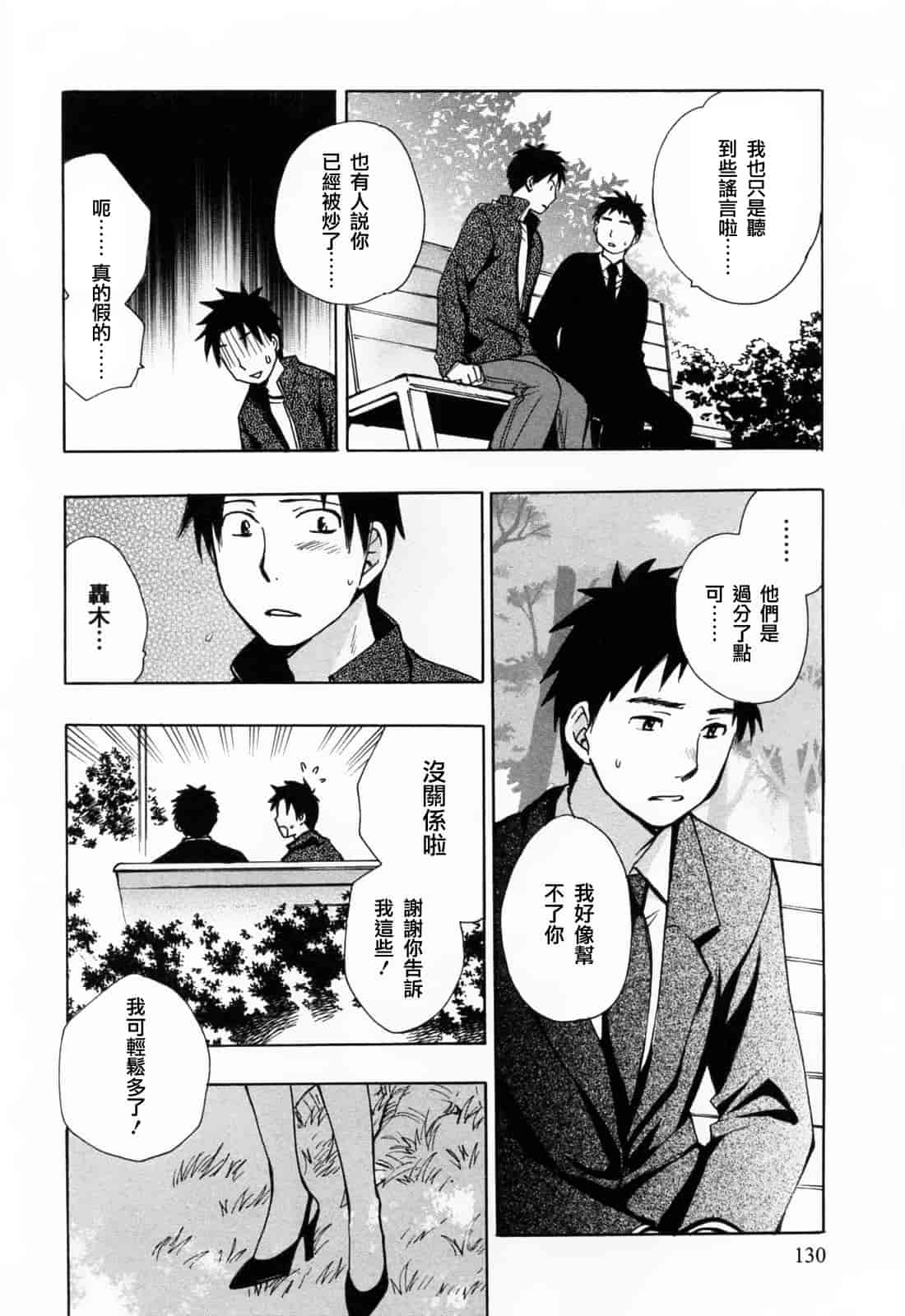 汉化版-[ハルミチヒロ] 恋をするのが仕事です。 3_第4集