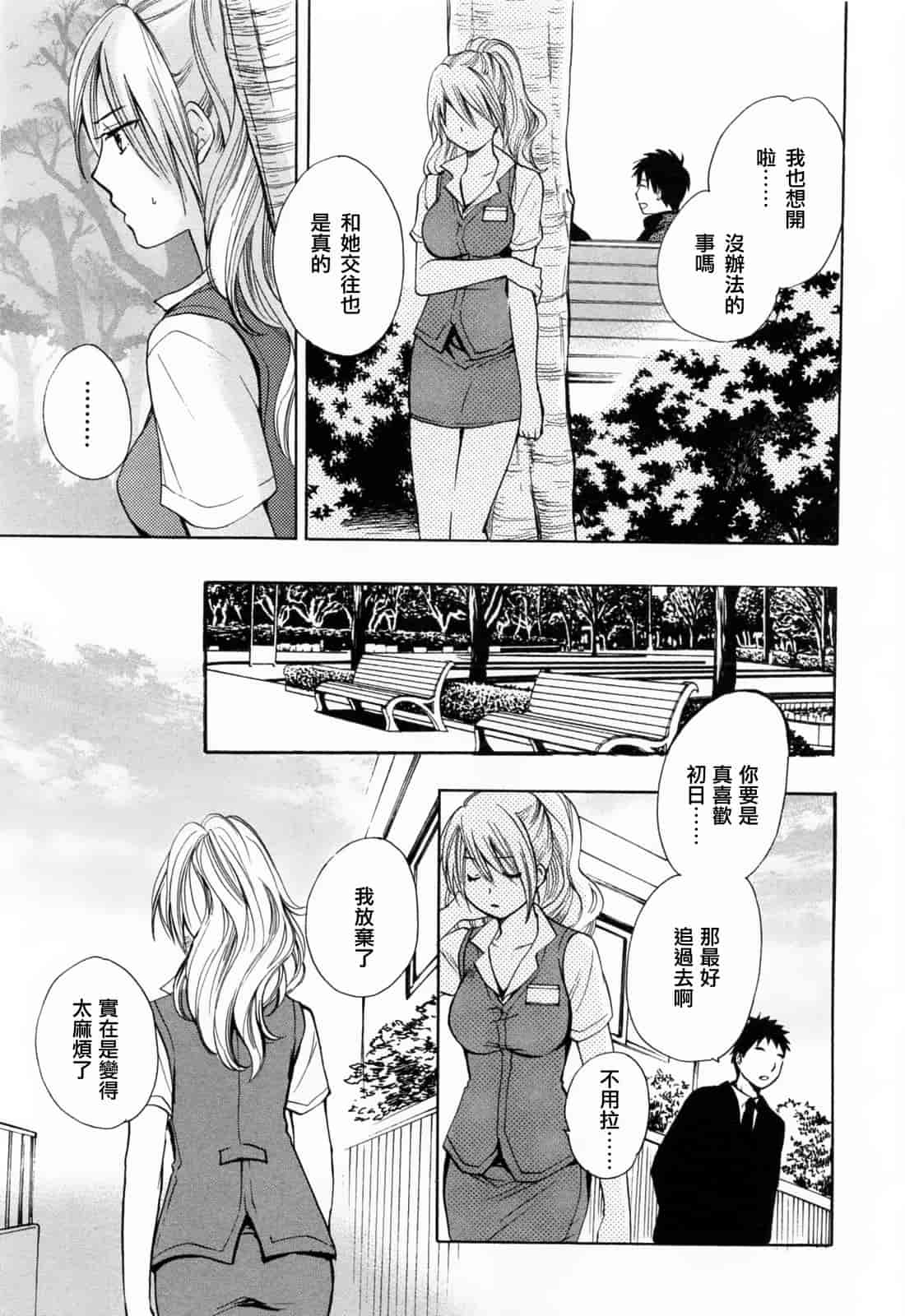 汉化版-[ハルミチヒロ] 恋をするのが仕事です。 3_第4集