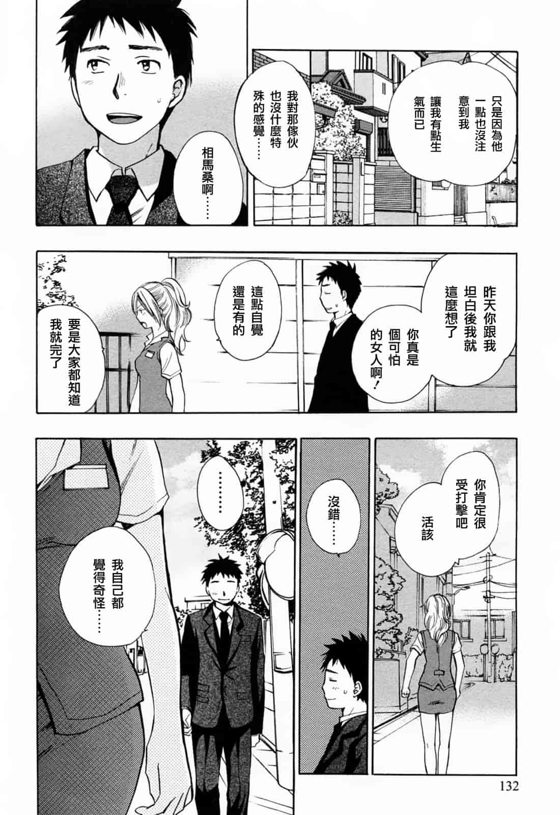 汉化版-[ハルミチヒロ] 恋をするのが仕事です。 3_第4集