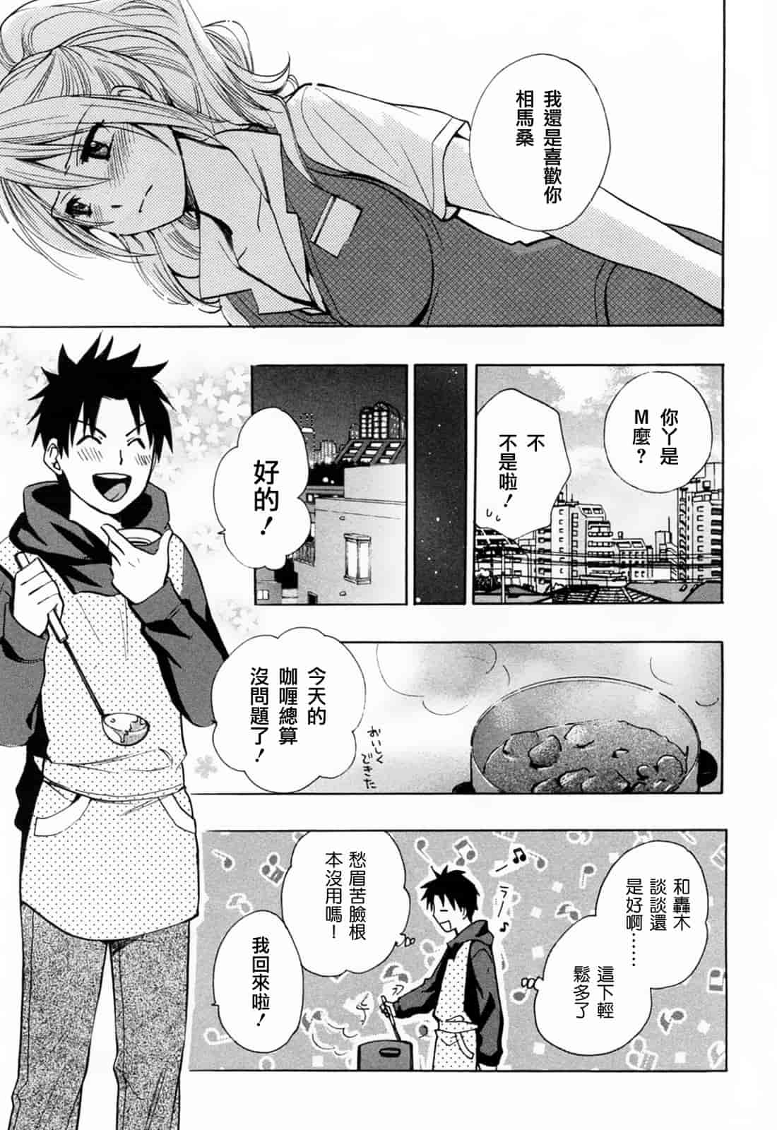 汉化版-[ハルミチヒロ] 恋をするのが仕事です。 3_第4集