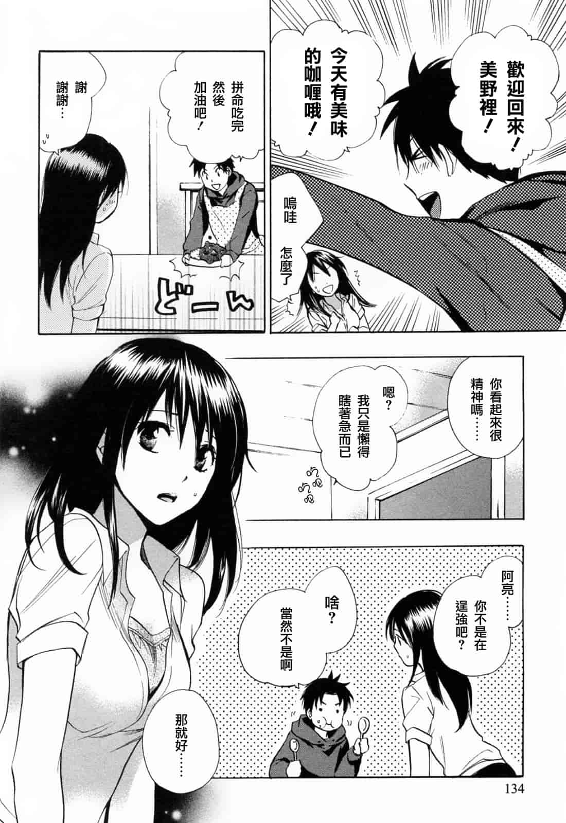 汉化版-[ハルミチヒロ] 恋をするのが仕事です。 3_第4集